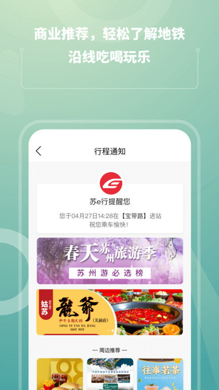 苏州地铁appv3.18.0