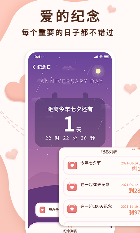 恋爱记录局app1.1.7