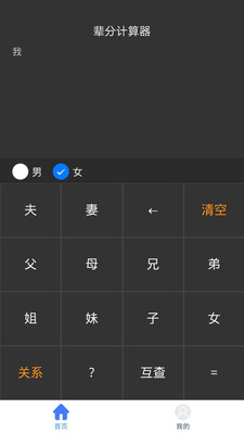 輩分計算機v1.1