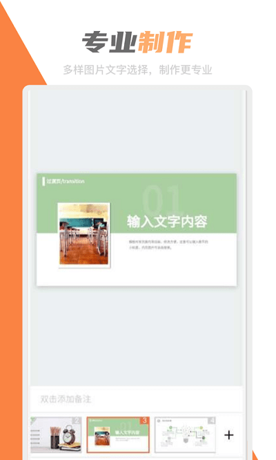 ppt創作大師v1.9.2 安卓版