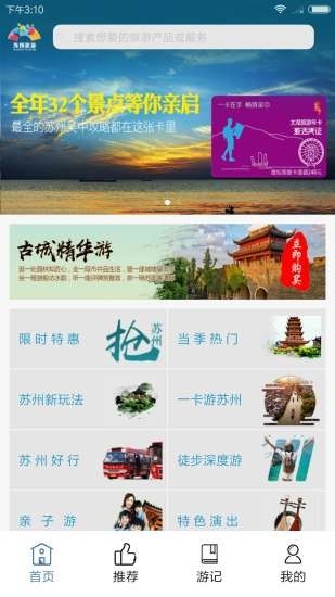 苏州旅游v1.17