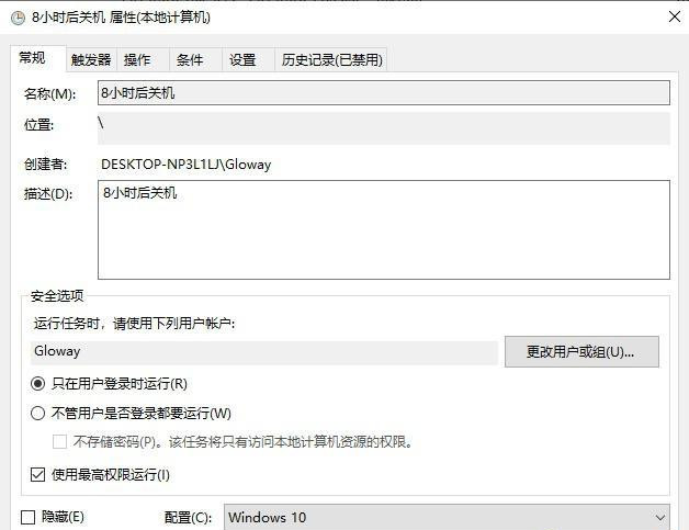 Win10系统快速关机的4种方法