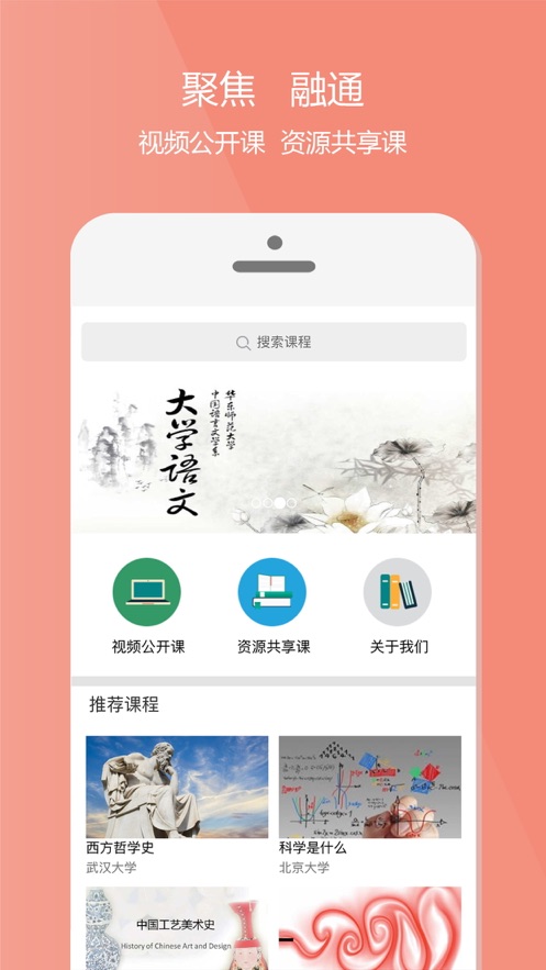 爱课程appv3.0.725