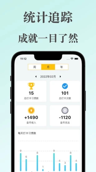 口袋习惯app 2.8.0