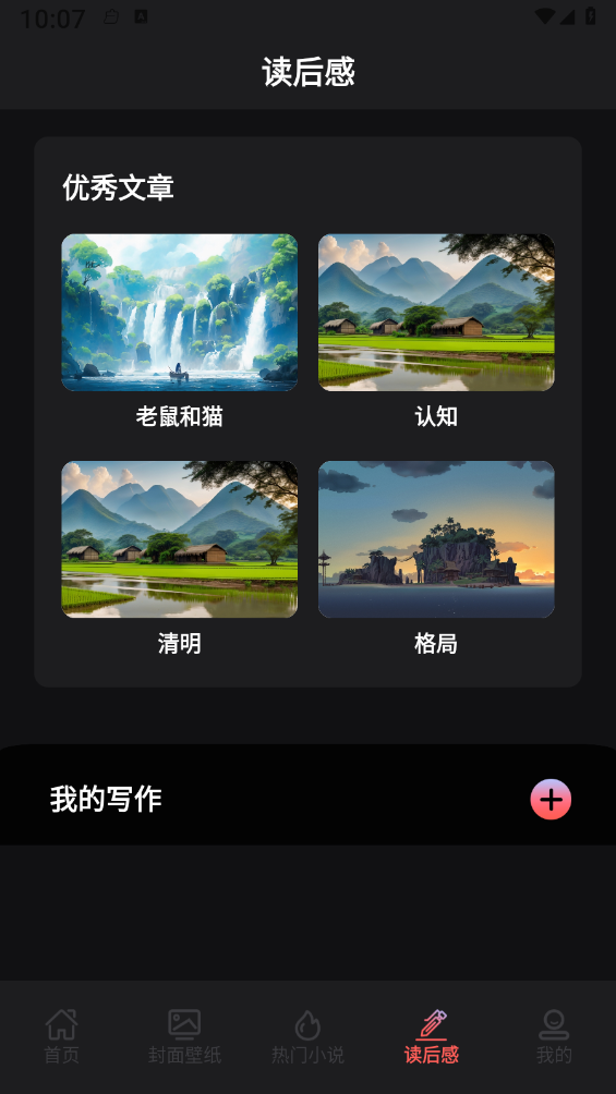 茄子免費小說閱讀器v1.4