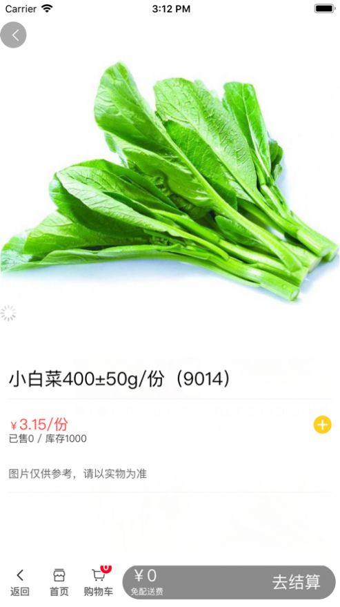 米良送超市appv1.1