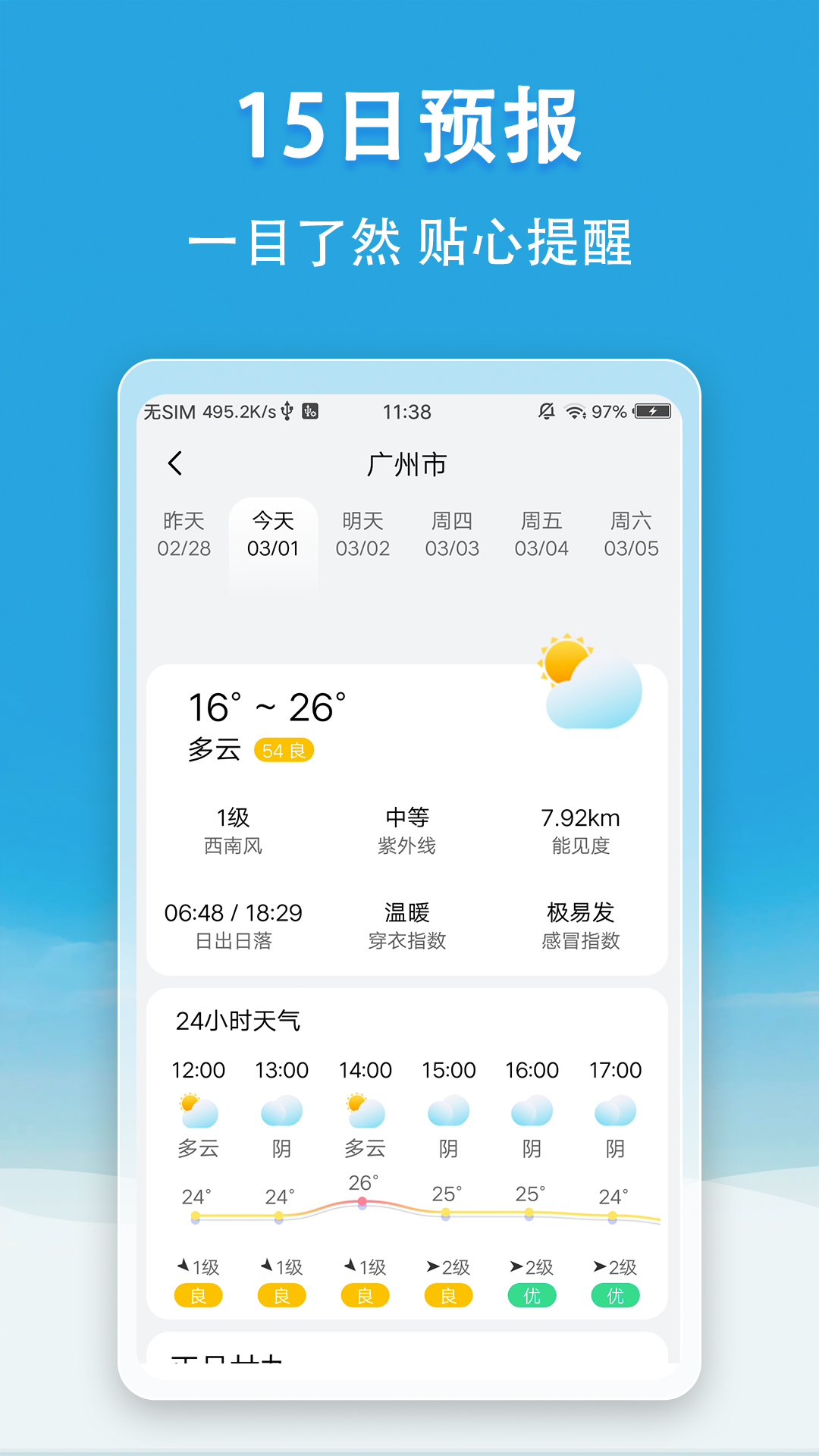 看天气app 1.0.01.0.0