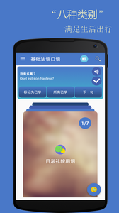 基础法语口语v1.3