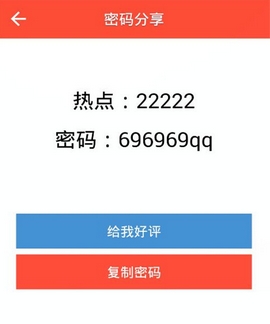 WiFi密码显示器手机APP