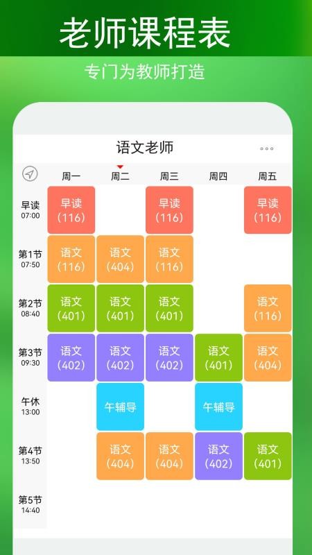 蓝鹤课程表4.2.5