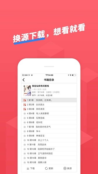 小小追书appv1.1.8 v1.1.8 安卓最新版本