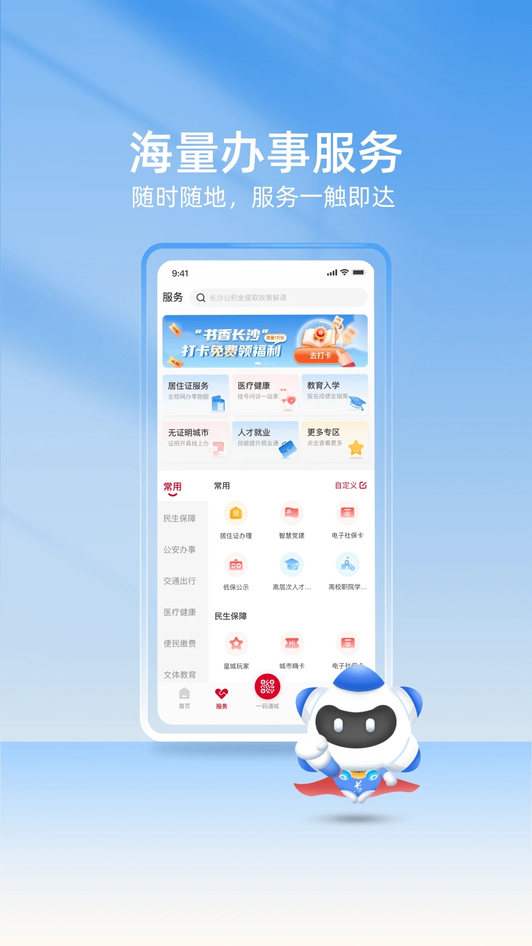 我的長沙appv4.1.3