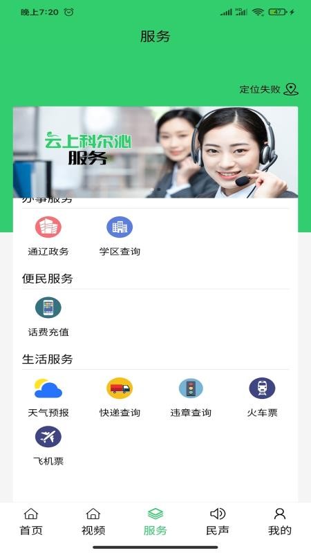 云上科尔沁APP1.3.0 手机版