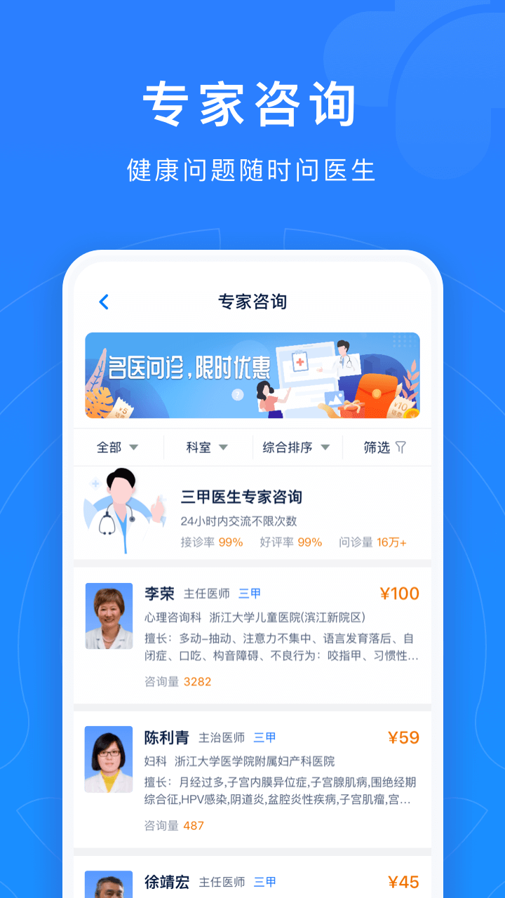 浙江预约挂号app下载7.6.34