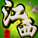 老K江西棋牌手机版(江西地方特色) v1.3.6.59 Android版