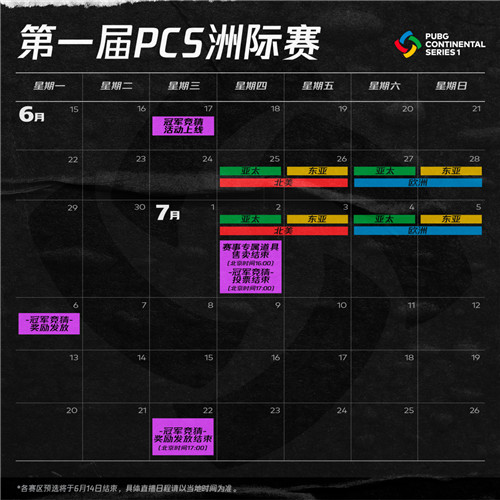 絕地求生PCS洲際賽定檔6.25  冠軍競猜專屬皮膚首曝