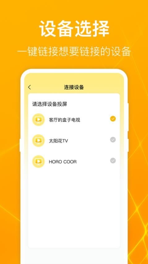 TV电视投影大师APP v3.4.0521