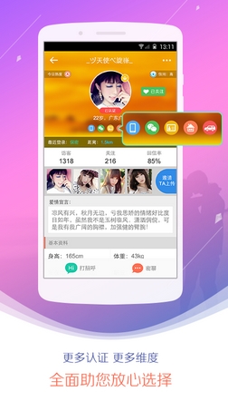 单身找对象Android版图片