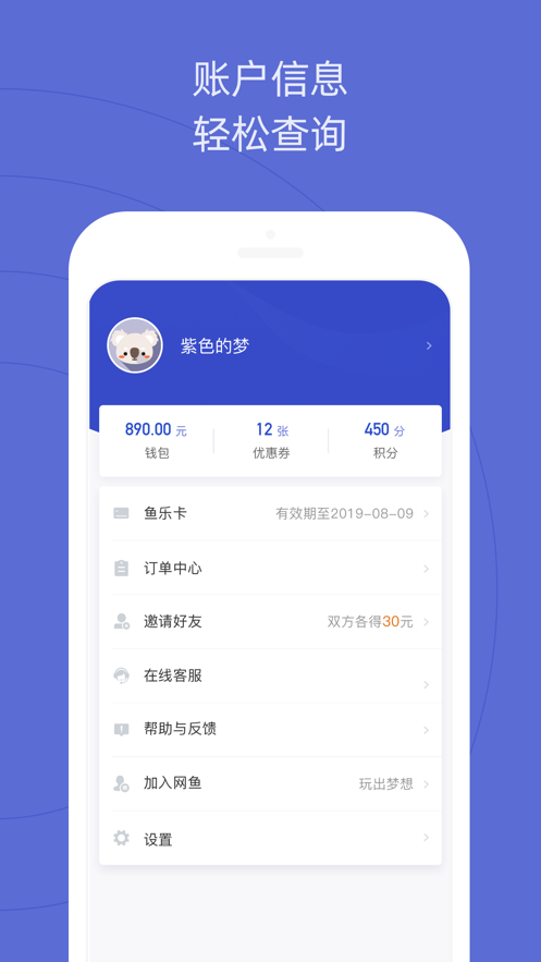 网鱼v2.4.4