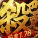 沙巴克战神手游安卓版(热血传奇战斗) v1.3 手机版