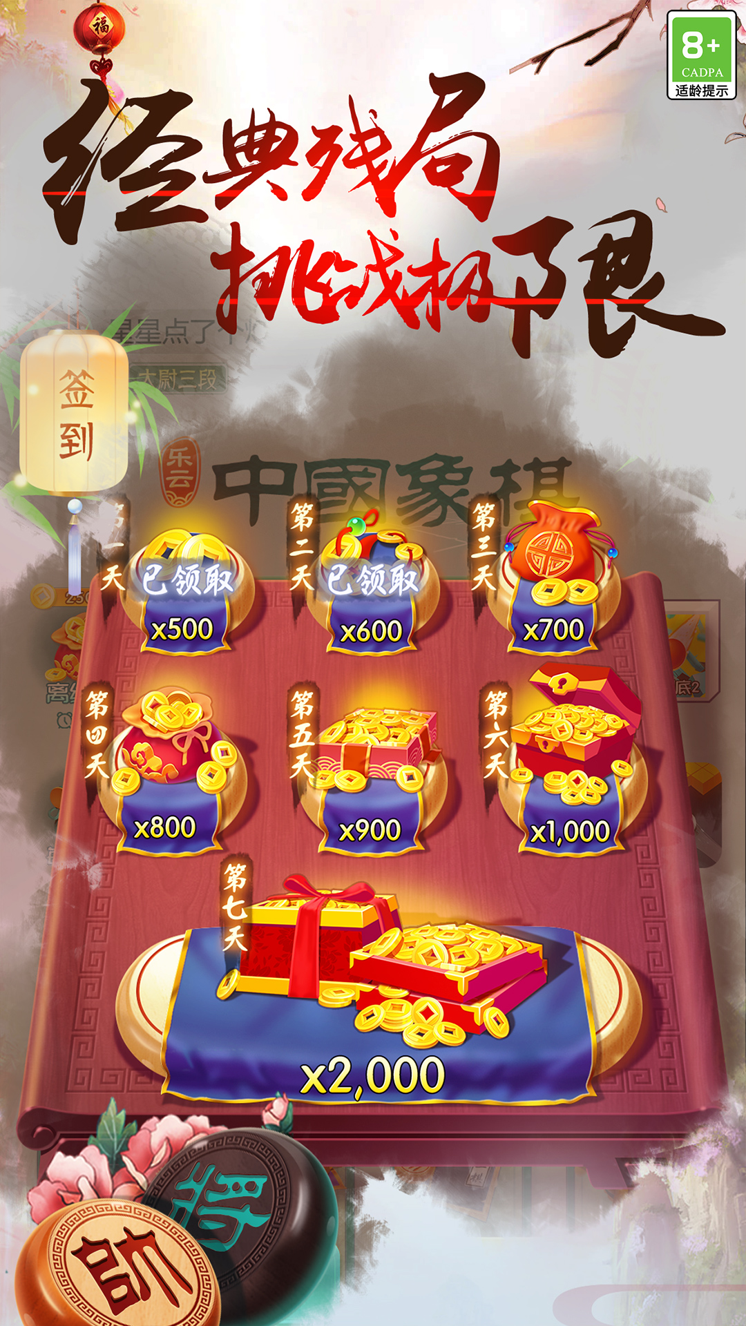 中國象棋之戰v1.0.1