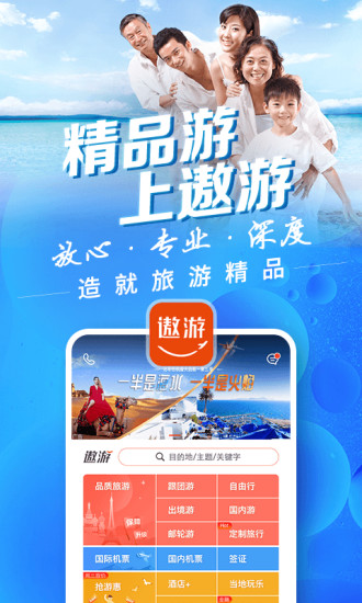 中青旅遨游旅行appv6.3.0