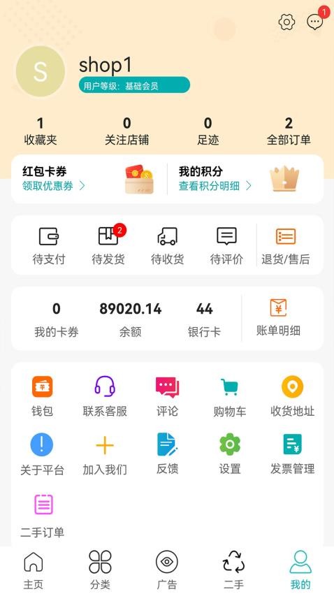 淘如易app v1.0.89