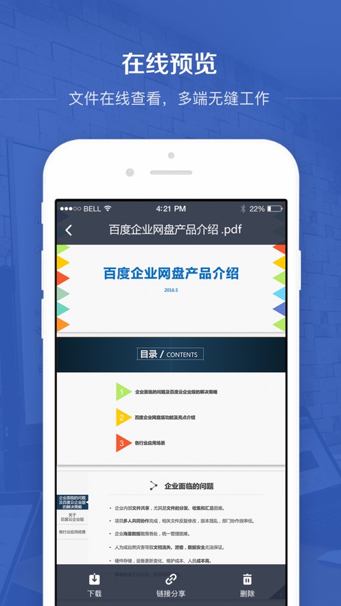 Edisk企业网盘appv1.2