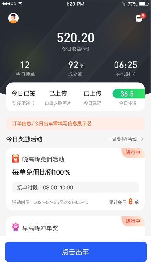 易约司机极速版appv1.2