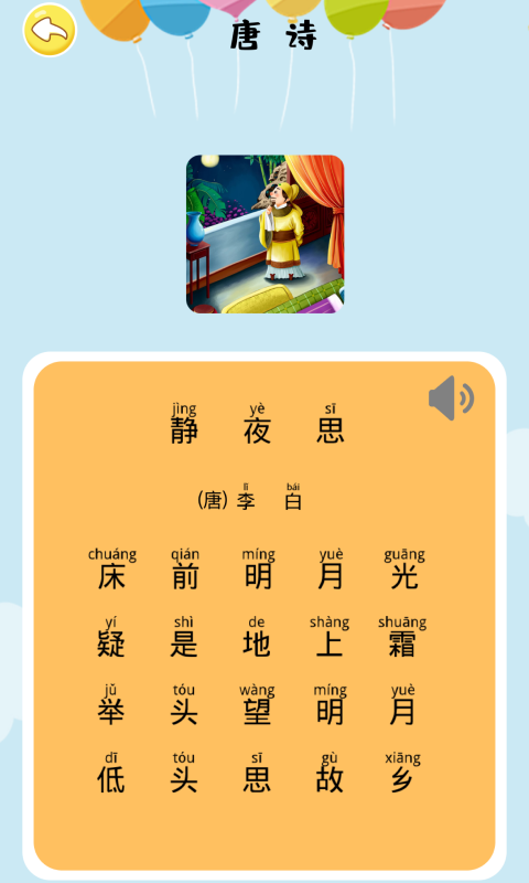 汉语拼音拼读app1.4