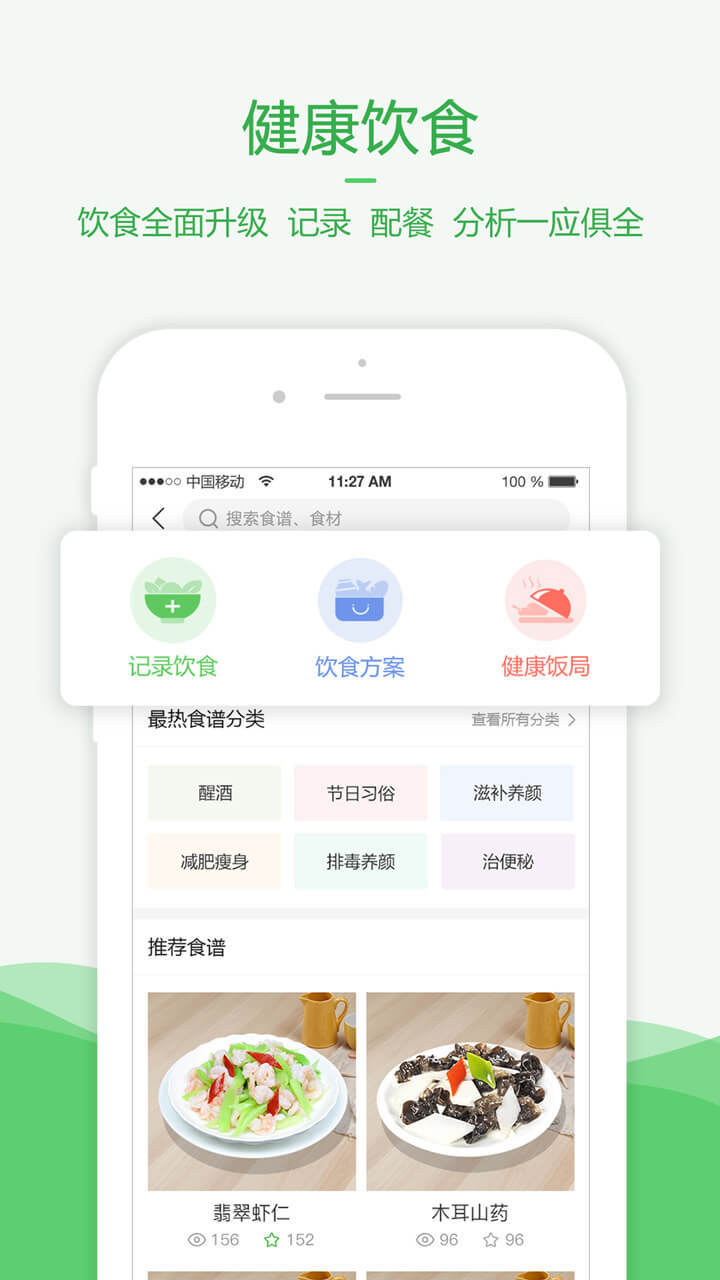 健康管家v1.3.0