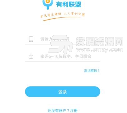 有利聯盟APP手機版下載