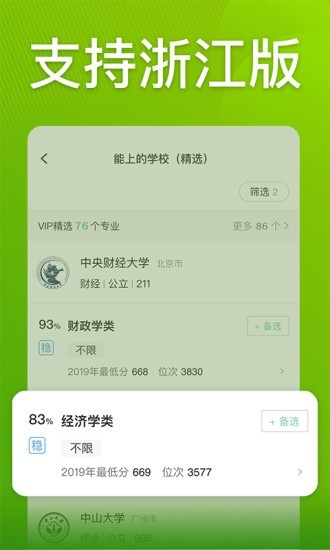 圆梦志愿v2.3.0