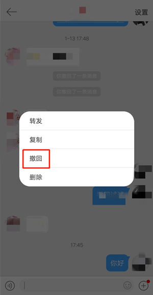 《微博》撤回私信方法