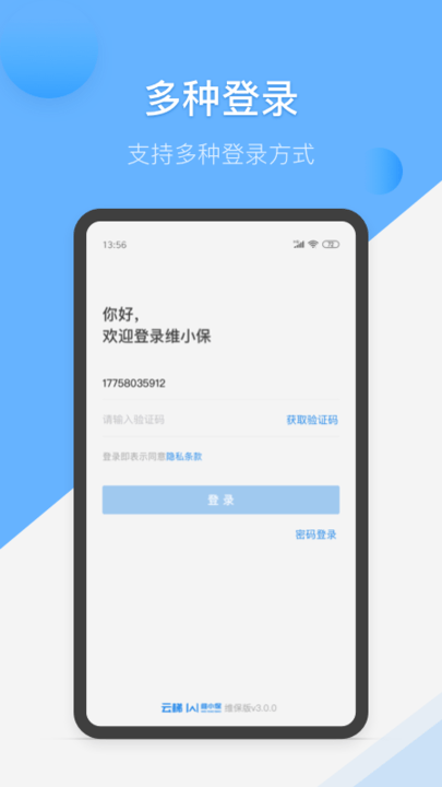 维小保维保软件v4.0.7