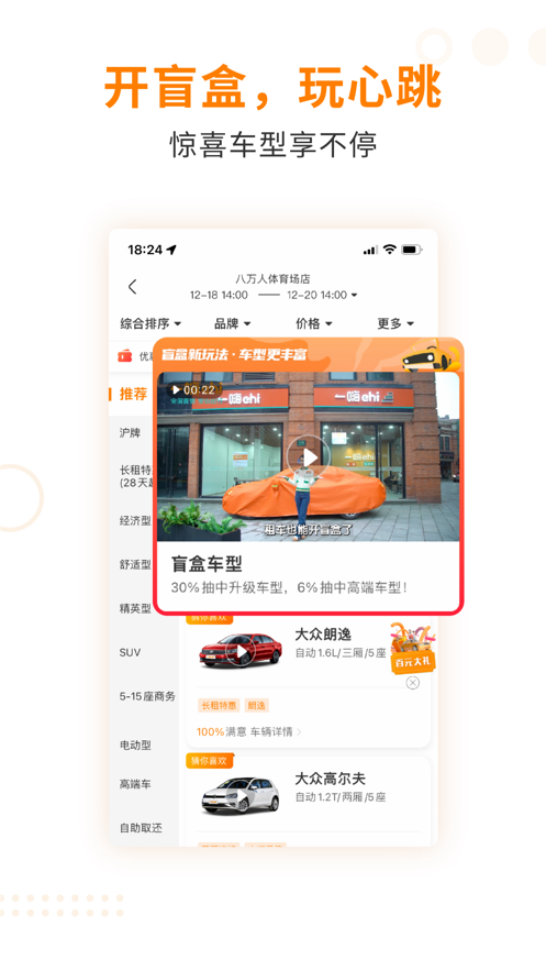 一嗨租車最新版Appv6.9.80