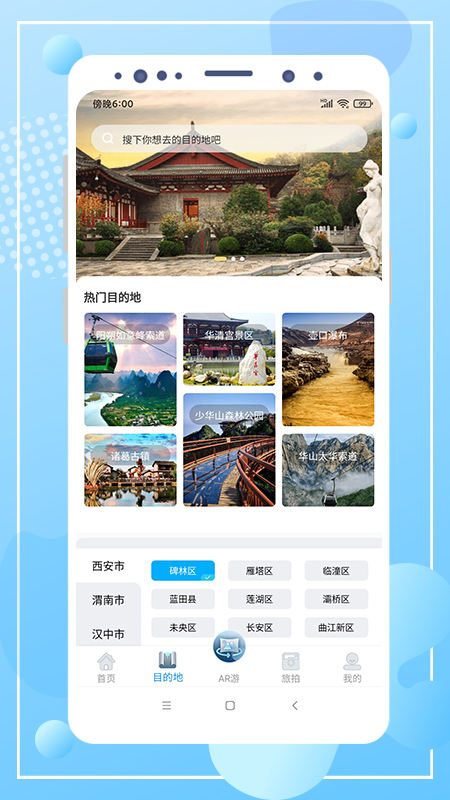 雲遊陝旅 2.0.82.1.8