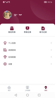 小艺帮考级appv1.2.1