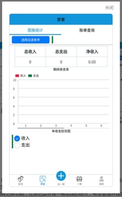 可乐记账1.3.1