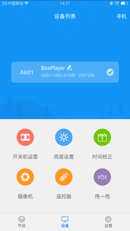 屏掌控appv3.13.7.0