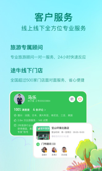 途牛旅游苹果版v10.70.0 iphone版