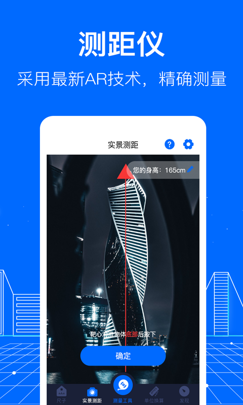 AR测距appv4.5.6