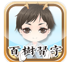 百树习字AR安卓版(儿童教育) v1.3 手机版