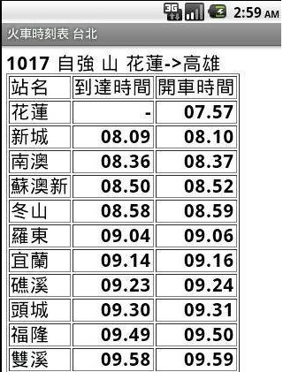 台湾火车时刻表(安卓版列车时刻表) v1.10003 官方免费版