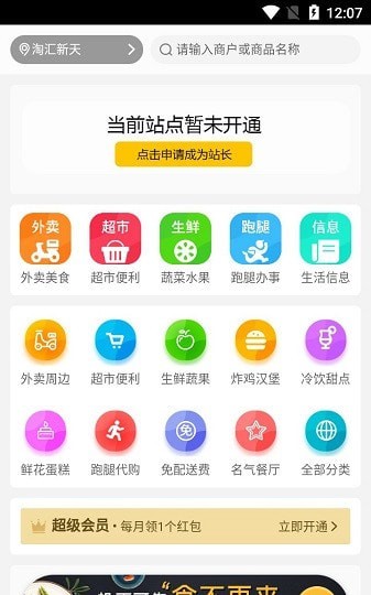 黑豆外卖v0.3.3