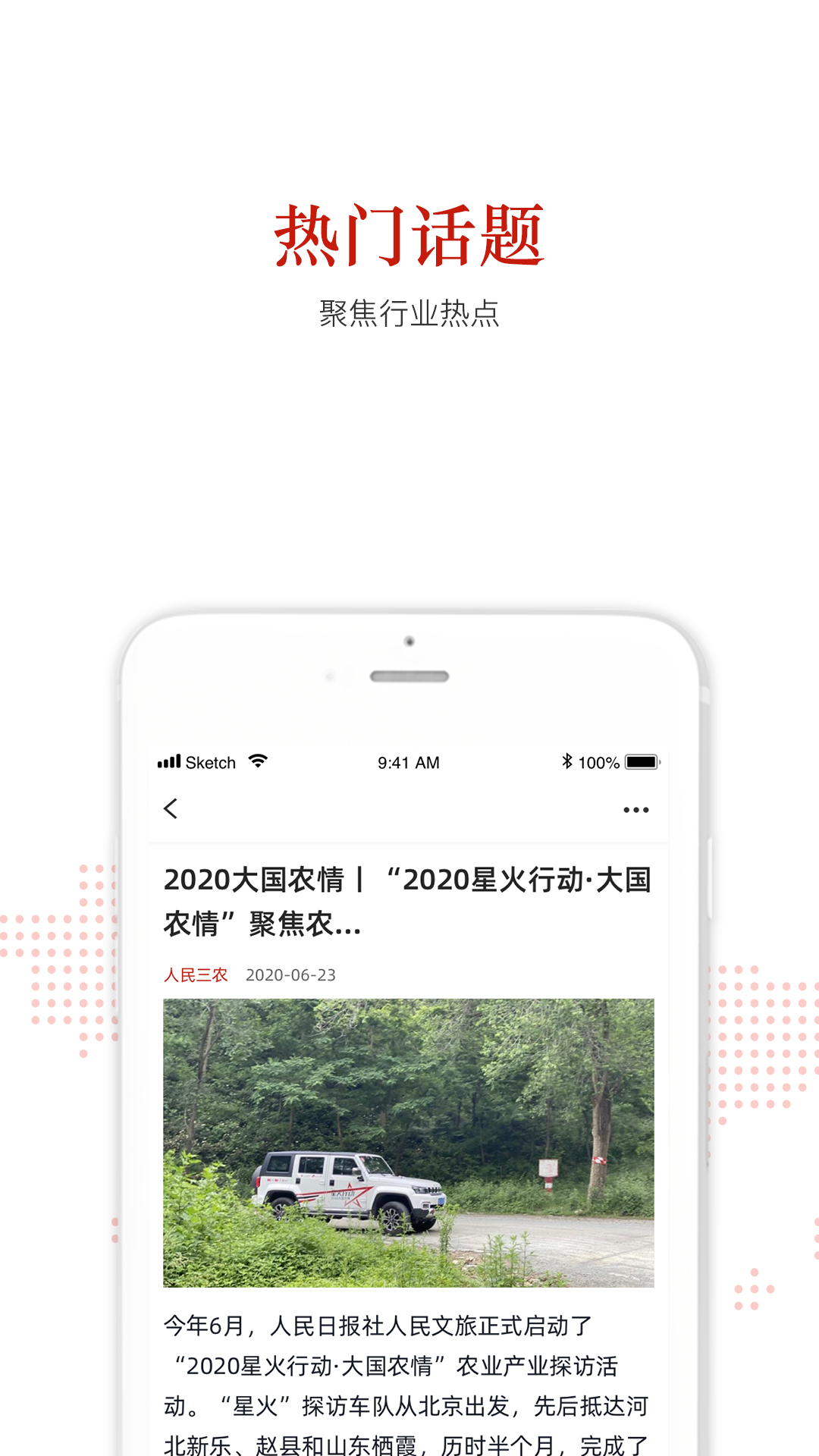 人民三农appv1.3.9