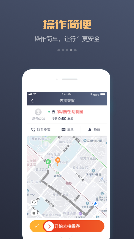 万顺车主app6.3.0