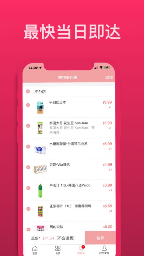 蜜淘鲜生appv1.1