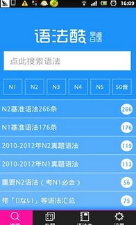 日语语法酷安卓版截图