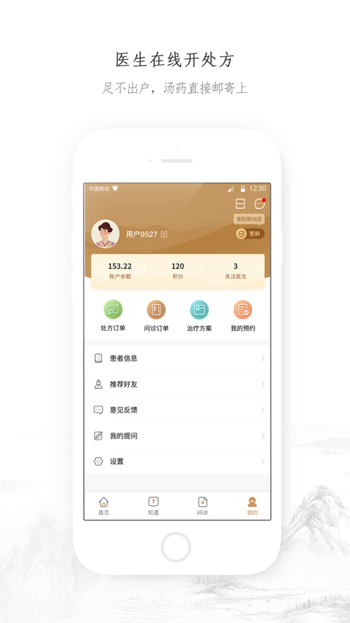 昙草中医app1.6.3
